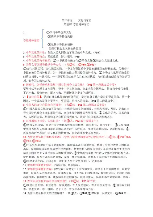 第三单元    文明与家园知识点梳理