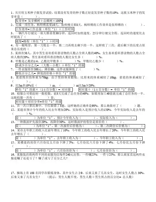 百分数易错题