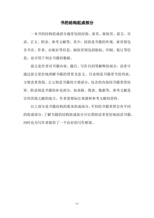 书的结构组成部分