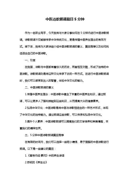 中医诗歌朗诵篇目5分钟