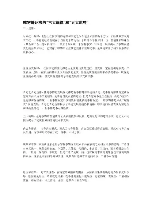 [讲解]唯物辩证法的“三大规律”和“五大范畴”