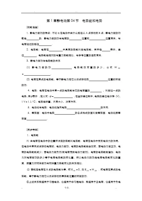 电势能和电势讲解及习题(附含答案解析)