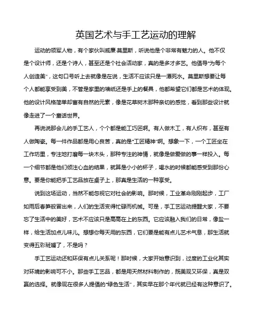 英国艺术与手工艺运动的理解