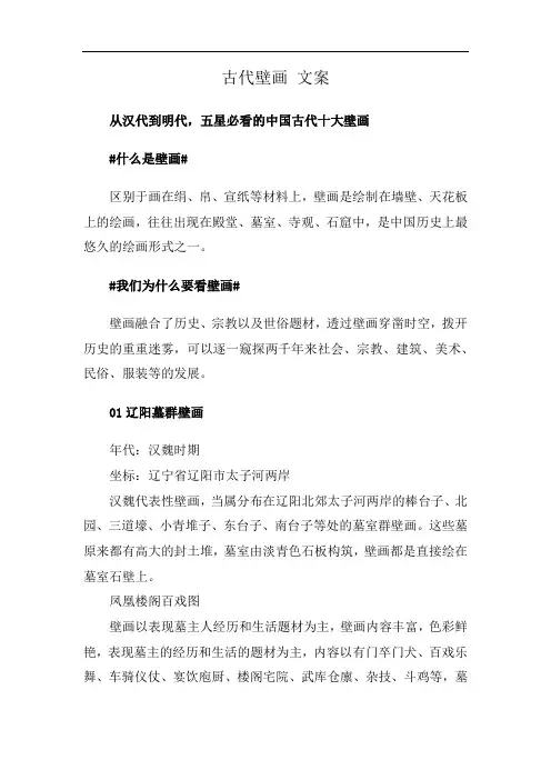 古代壁画 文案