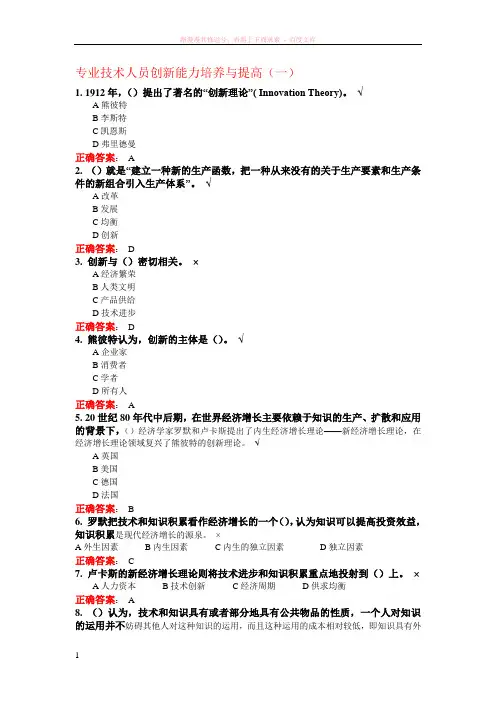 继续教育创新能力测试题答案 (1)
