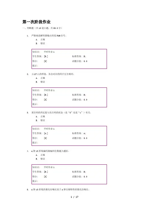 数字通信原理阶段作业