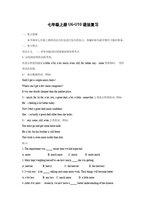 牛津沪教版七年级上Unit6-Unit10语法复习