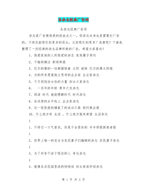 各杂志经典广告词