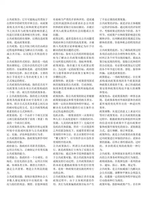 电大公共政策学名词解释简答题汇总