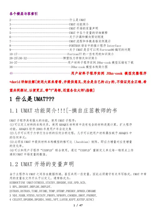 ABAQUS-二次开发资料-UMAT