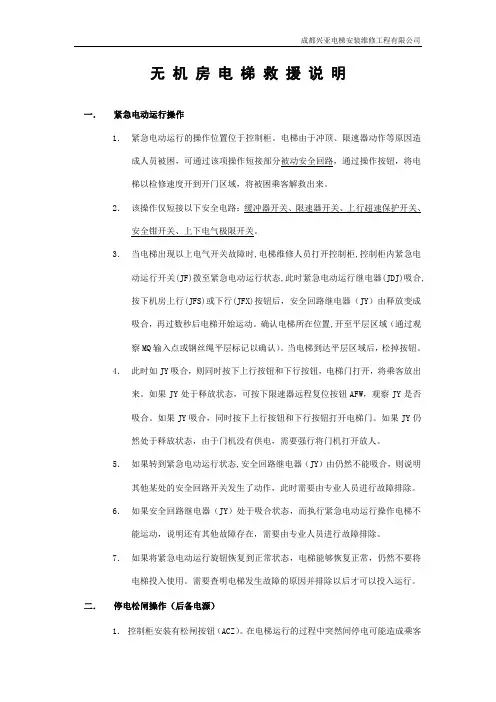 无机房电梯救援说明