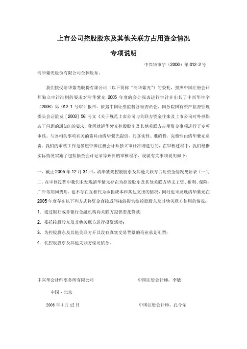 上市公司控股股东及其他关联方占用资金情况专项说明