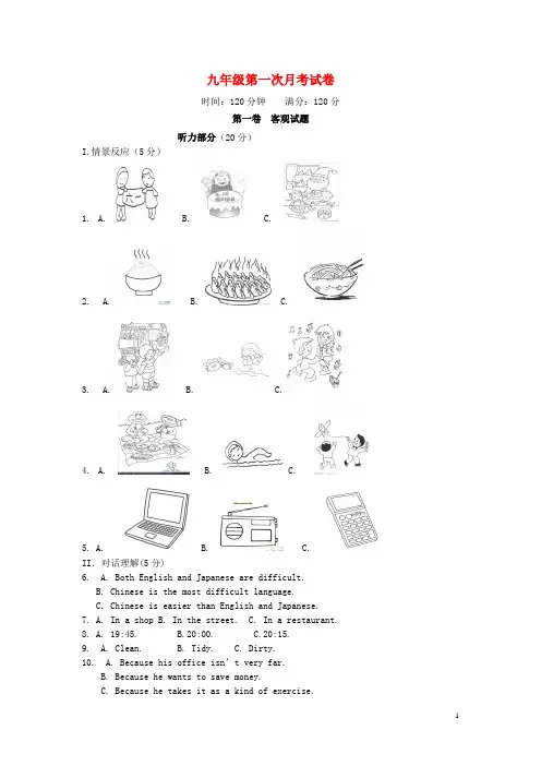 陕西省西北农林科技大学附属中学2016届九年级英语上学期第一次月考试题(无答案) 人教新目标版