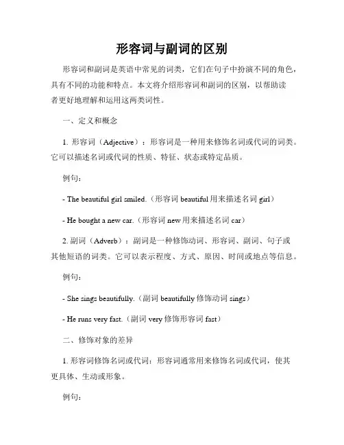 形容词与副词的区别