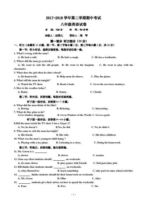 2017-2018学年新目标人教版初二英语下册期中考试试卷及答案