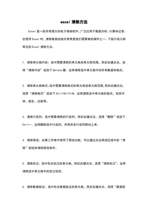 excel清除方法