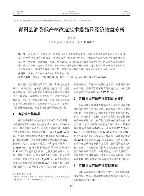 青田县油茶低产林改造技术措施及经济效益分析