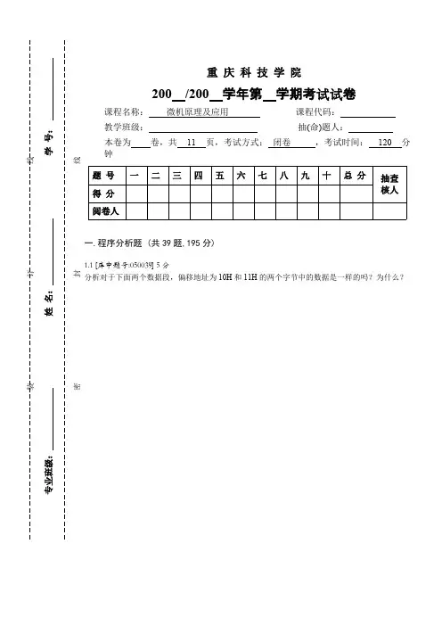 微机原理及应用试卷程序分析题【精选】