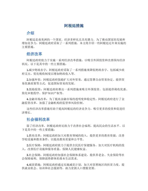 阿根廷措施