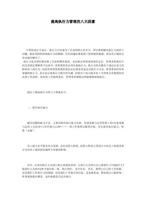 (新)提高执行力管理的八大因素