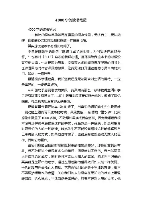 4000字的读书笔记