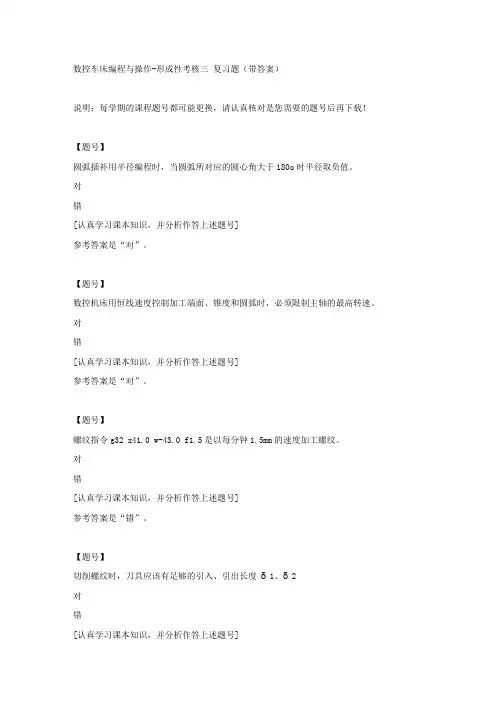 国家开放大学吉林51810《数控车床编程与操作》形成性考核三作业资料