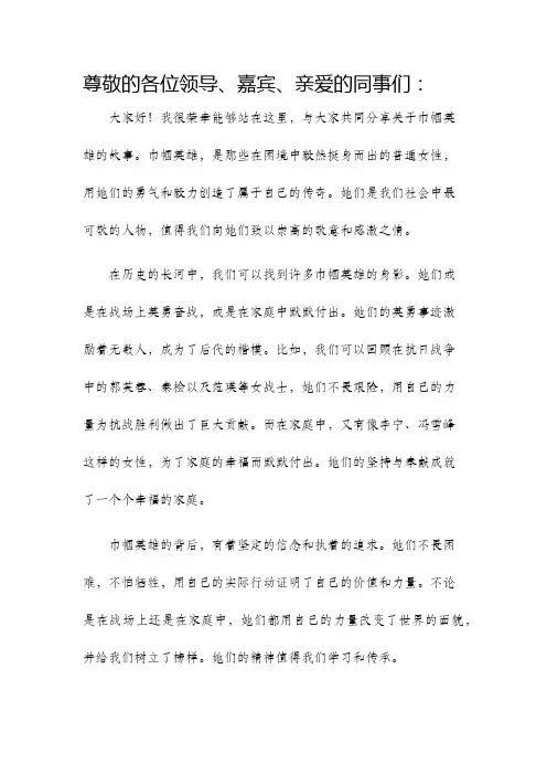 巾帼英雄演讲稿