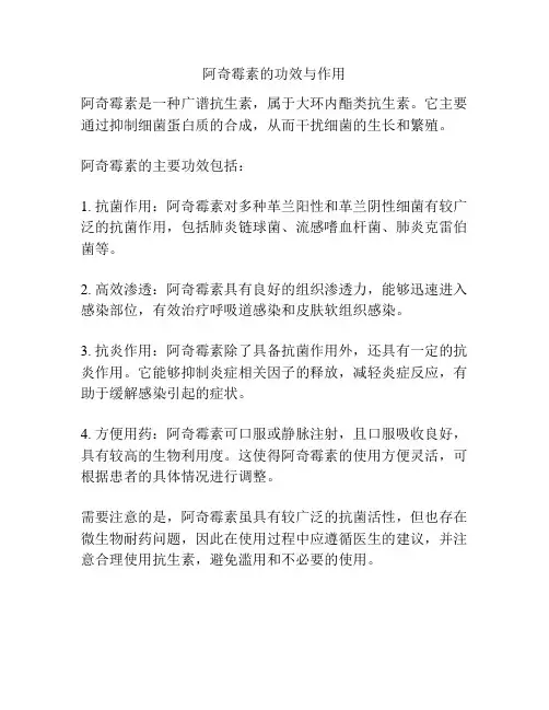 阿奇霉素的功效与作用
