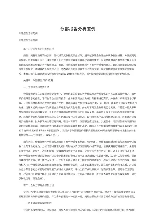 分部报告分析范例