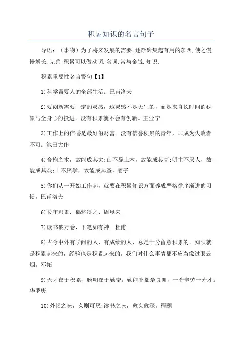 积累知识的名言句子