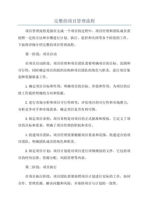 完整的项目管理流程