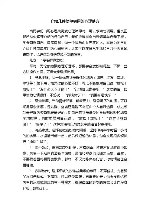 介绍几种简单实用的心理处方