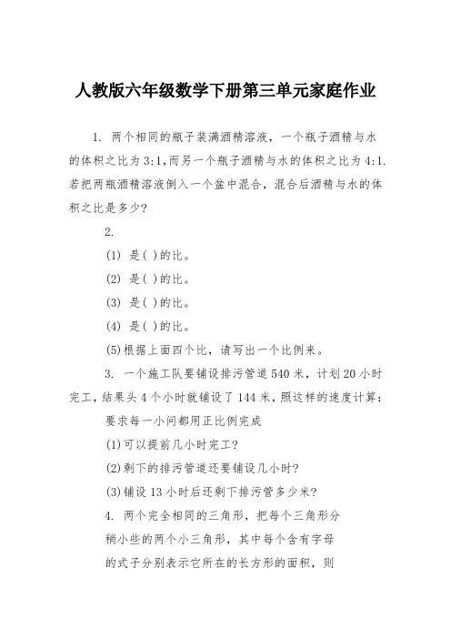 人教版六年级数学下册第三单元家庭作业