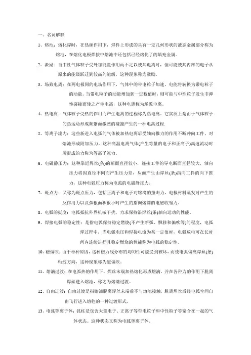 焊接工艺及设备复习题