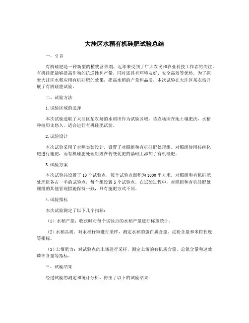 大洼区水稻有机硅肥试验总结