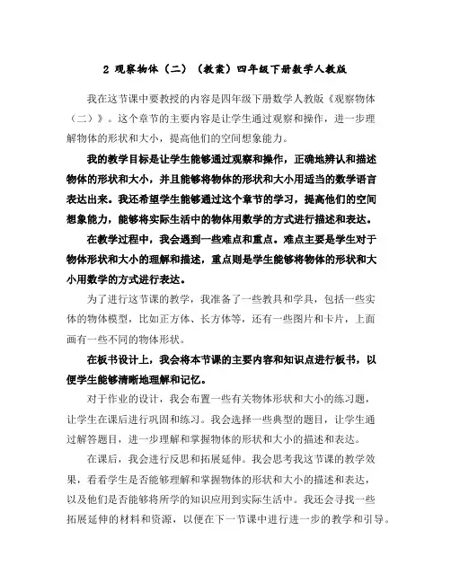 2观察物体(二)(教案)-四年级下册数学人教版