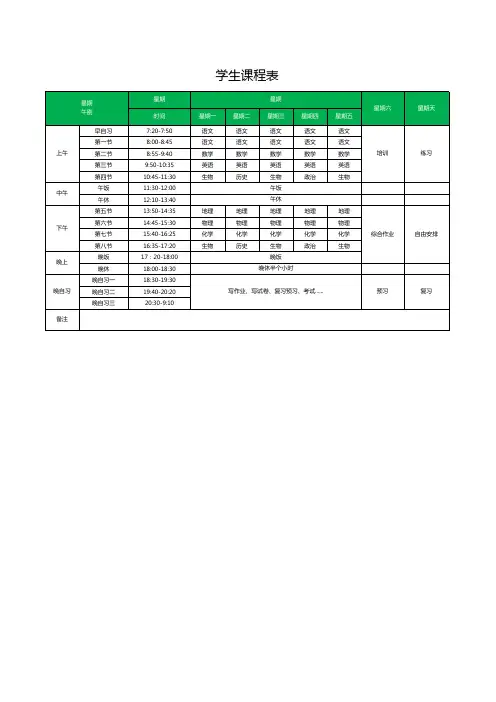 学生班级课程表模板