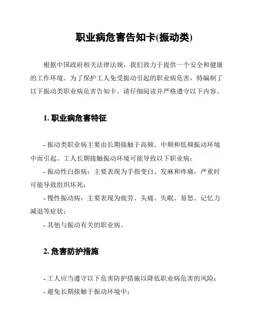 职业病危害告知卡(振动类)