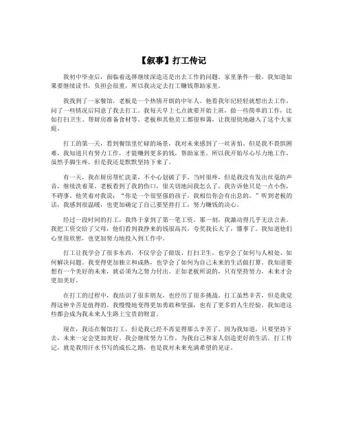 【叙事】打工传记