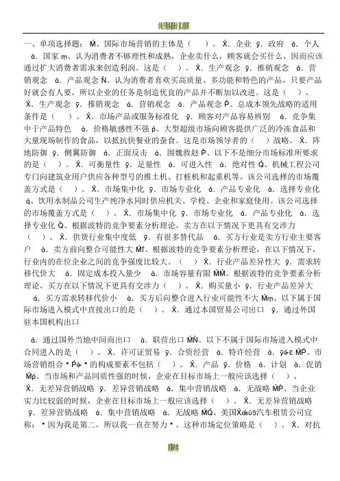 国际市场营销学期末考试题及答案