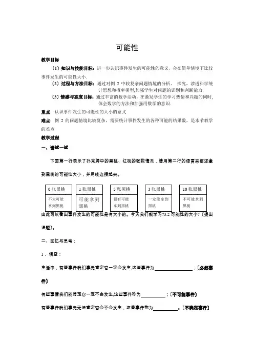 《感受可能性》教案 (公开课)2022年