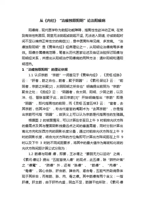 从《内经》“治痿独取阳明”论治阳痿病