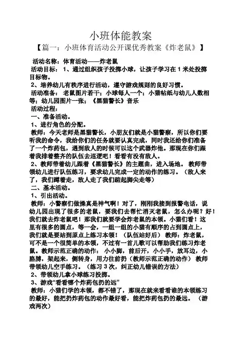 小班体能教案