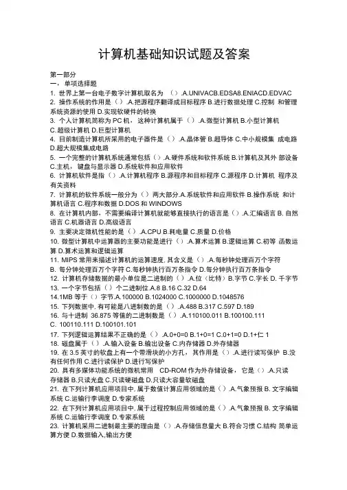 计算机基础知识试题附答案