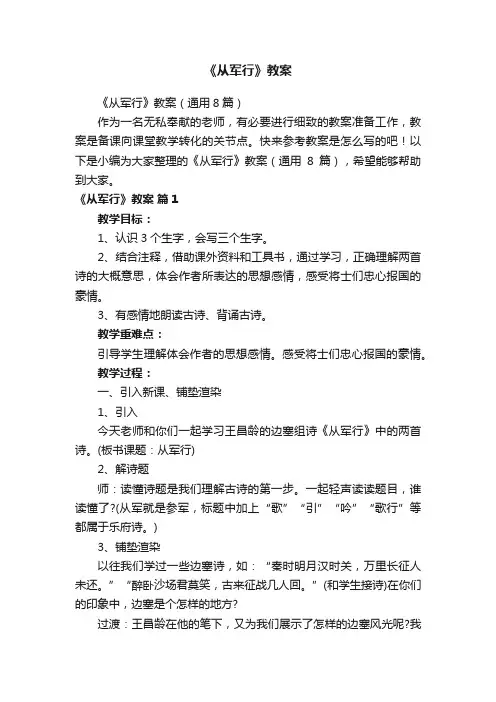 《从军行》教案（通用8篇）