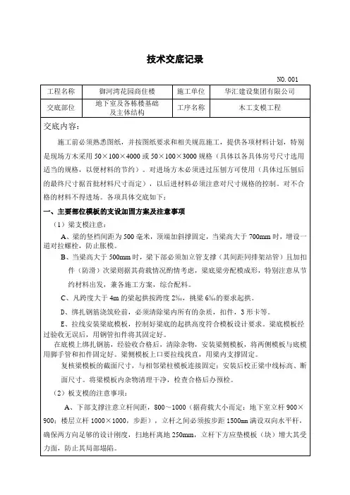 木工支模技术交底