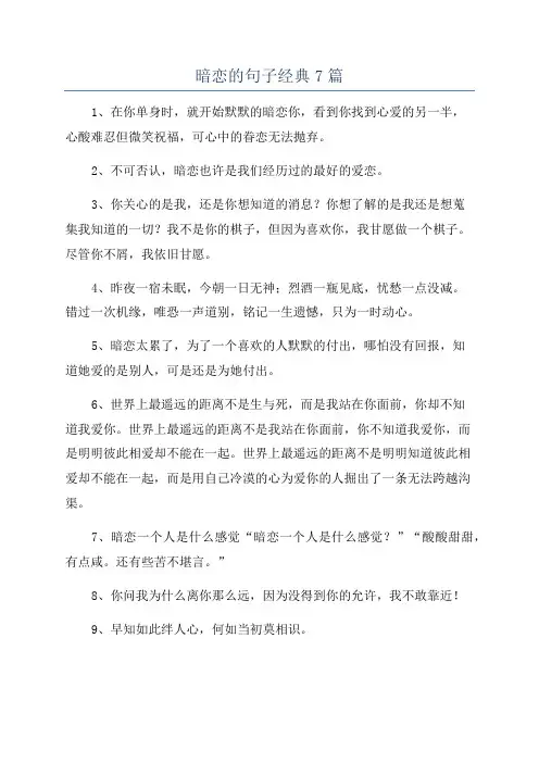 暗恋的句子经典7篇