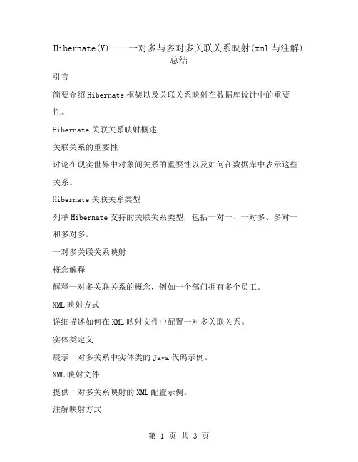 Hibernate(V)——一对多与多对多关联关系映射(xml与注解)总结
