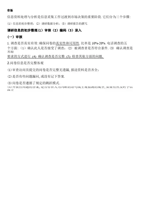 卷烟商品营销技能笔记(全)