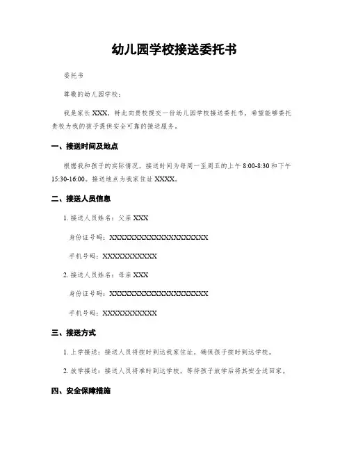 幼儿园学校接送委托书